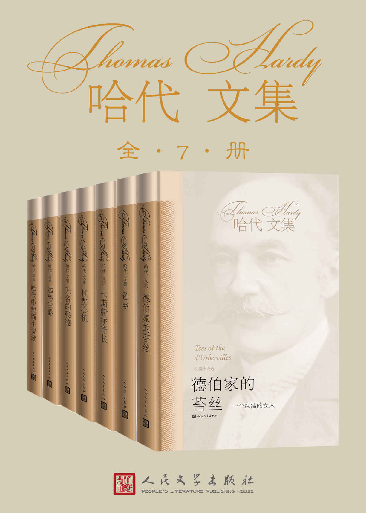 哈代文集全7册