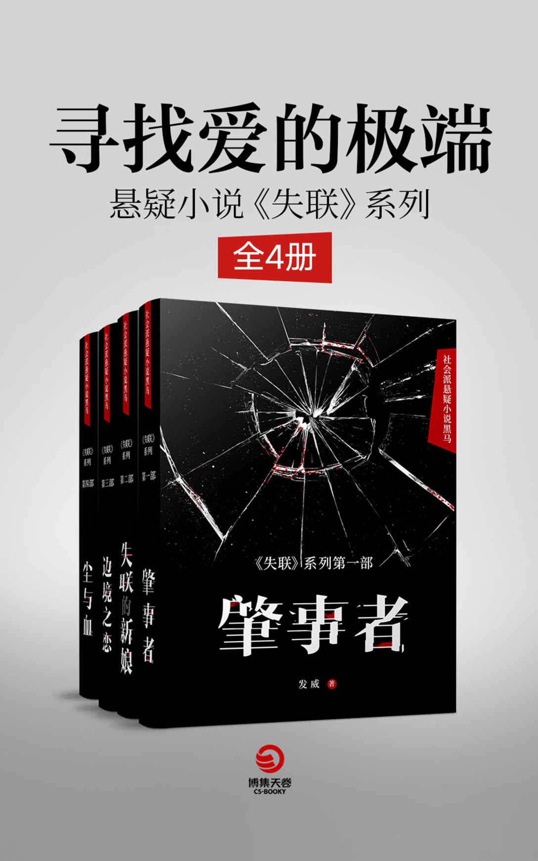 失联系列