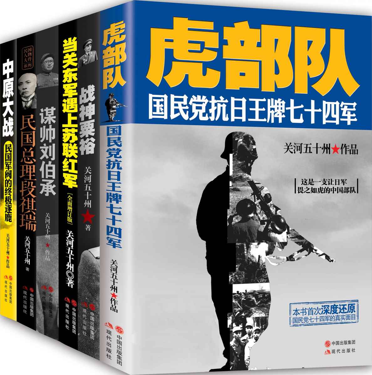 关河五十州畅销历史军事书系（共六册）