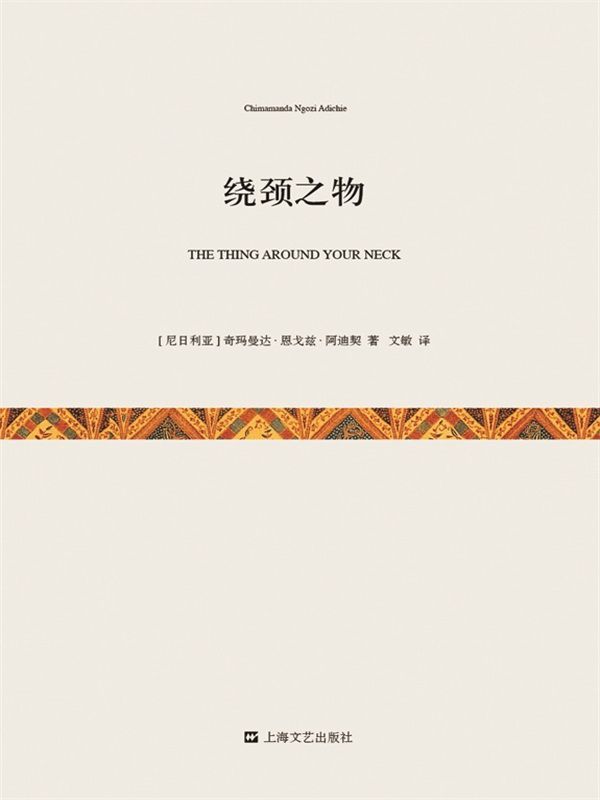 绕颈之物