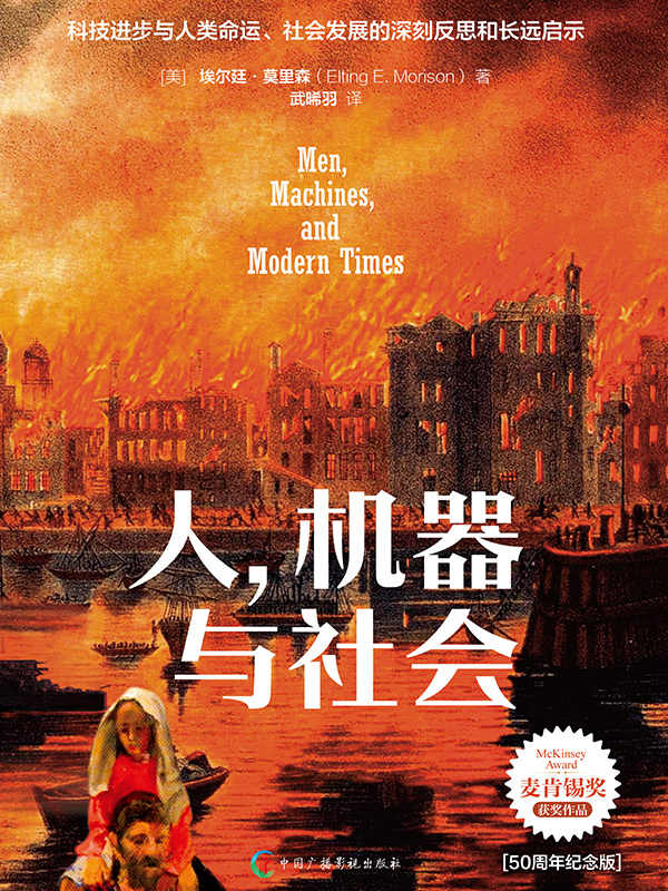 人，机器与社会：50 周年纪念版