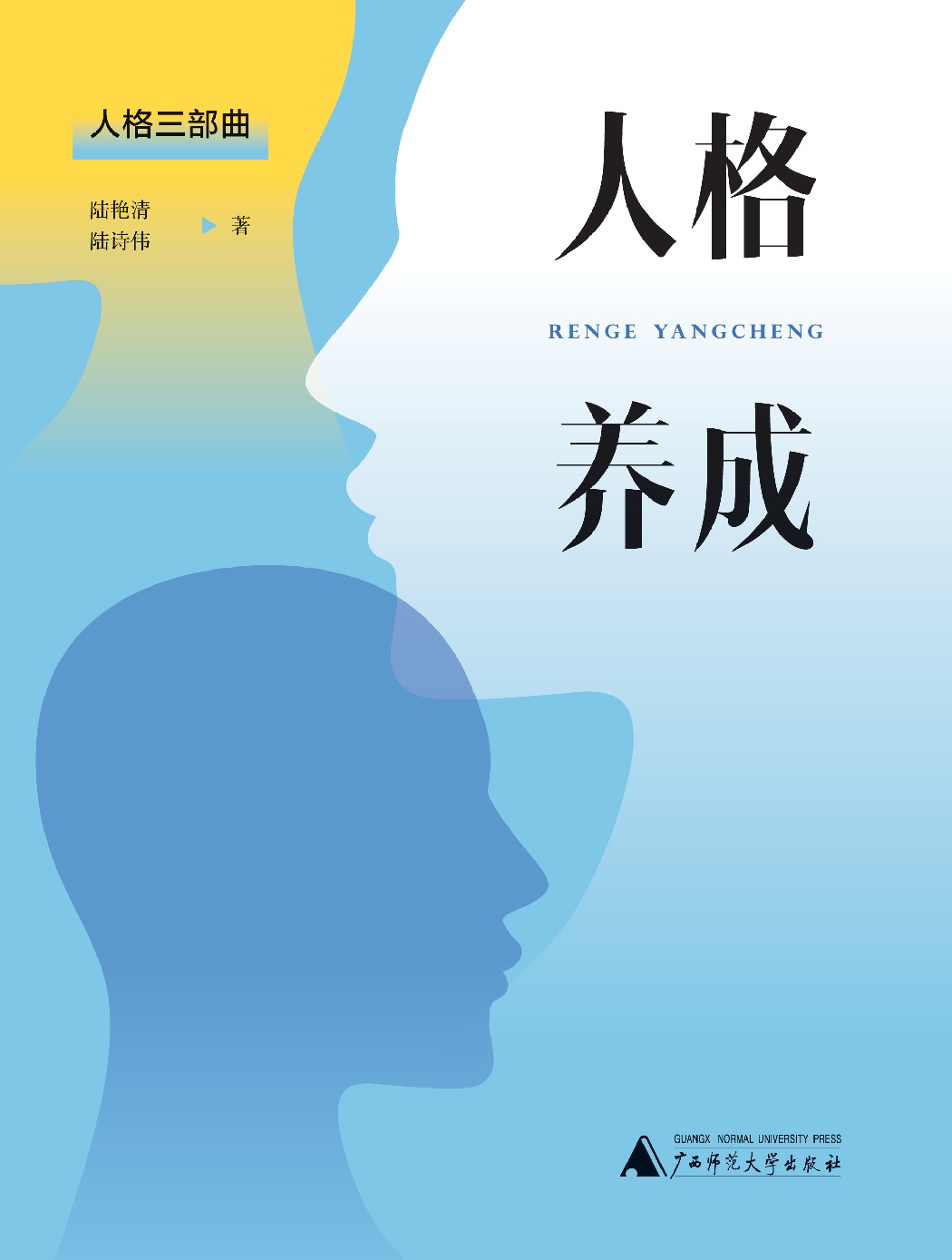 人格三部曲 人格养成