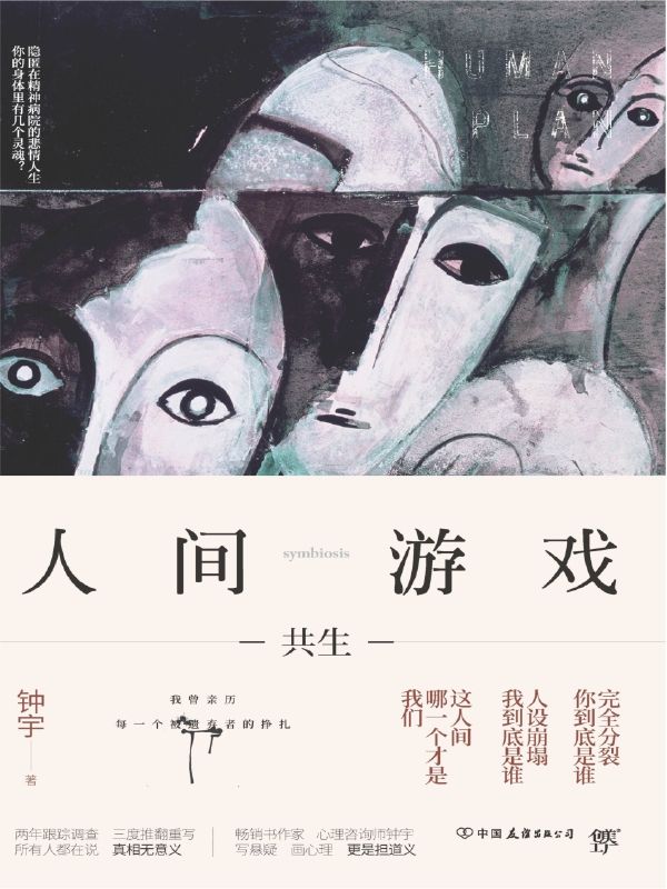 人间游戏