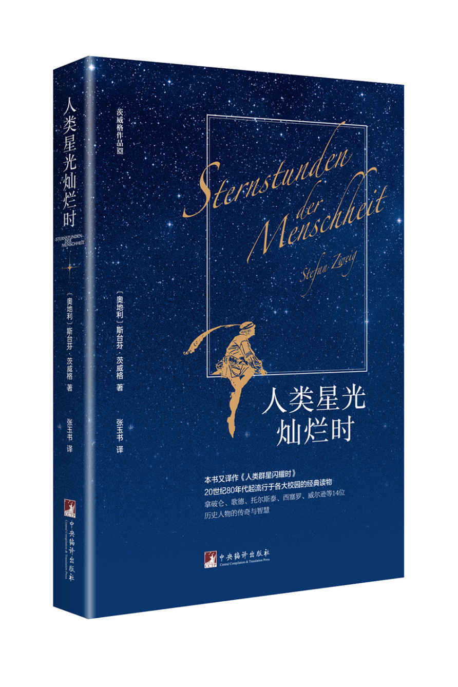 人类星光灿烂时