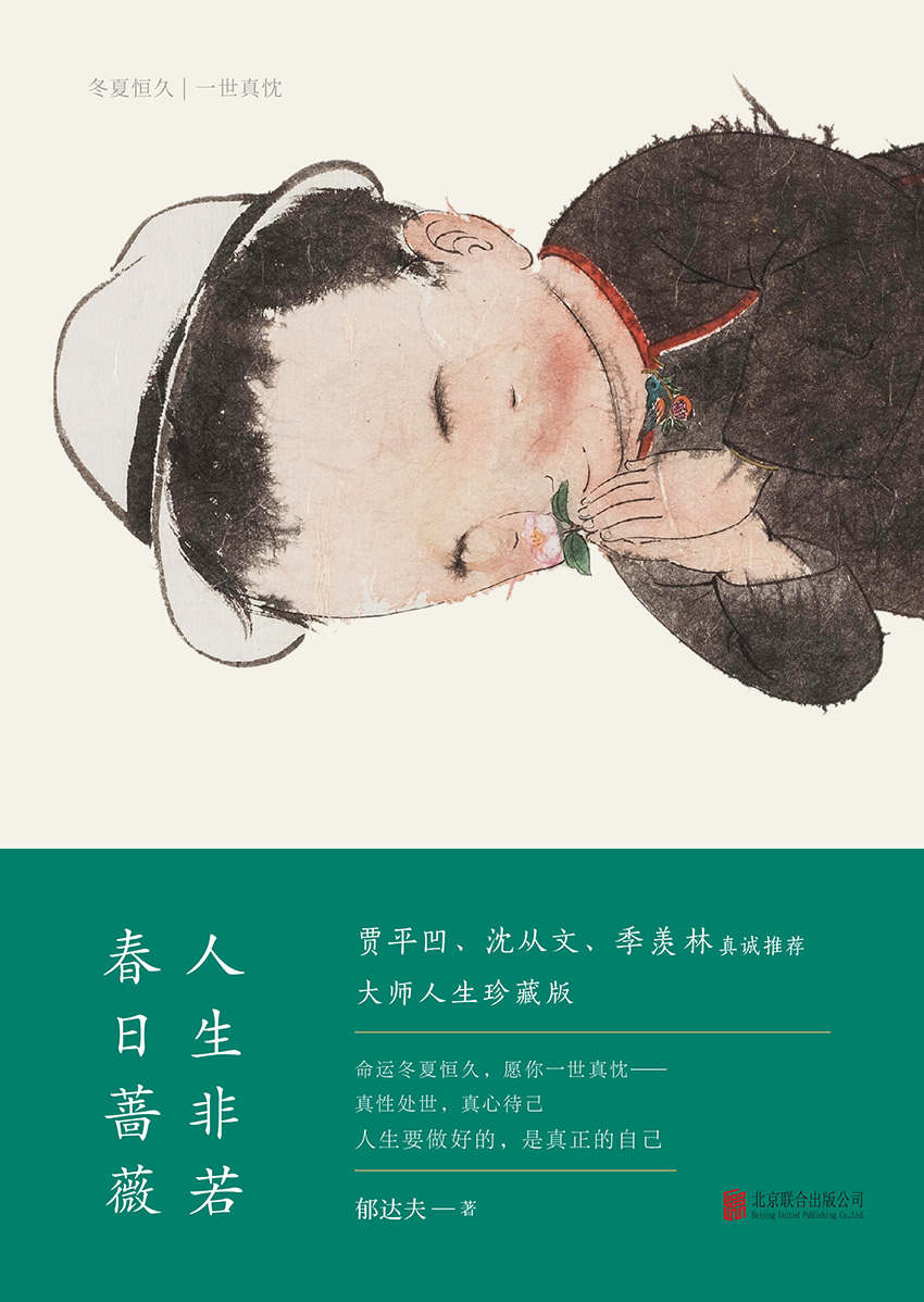 人生非若春日蔷薇（作品受到贾平凹、沈从文、季羡林等人的盛赞，诺贝尔文学奖得主大江健三郎评价其为“亚洲文学的先驱”。）