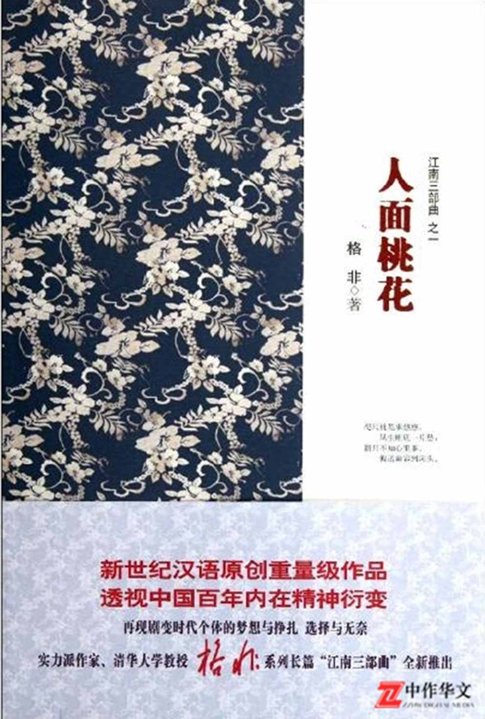 人面桃花