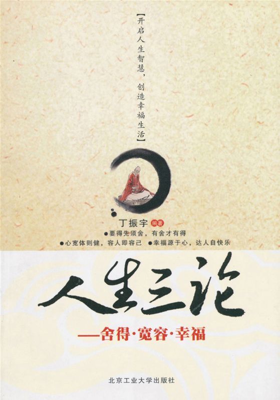 人生三论