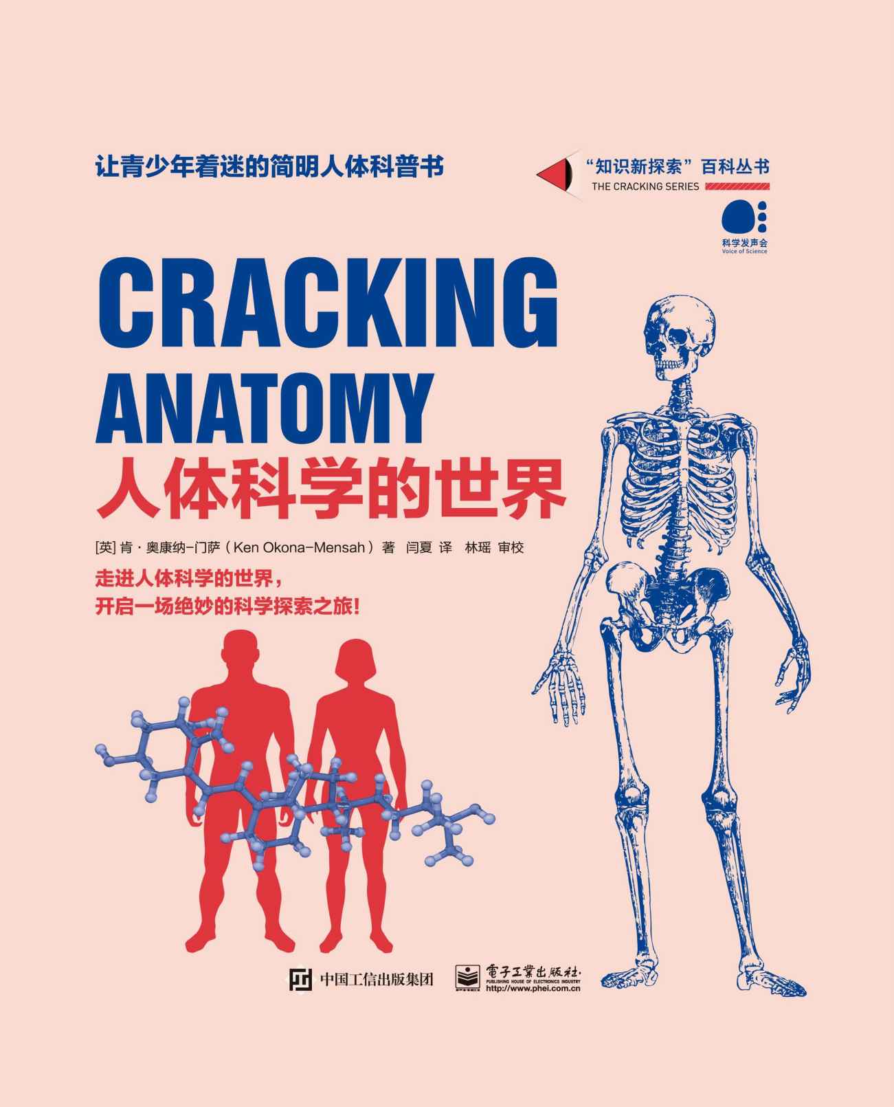 人体科学的世界（全彩）
