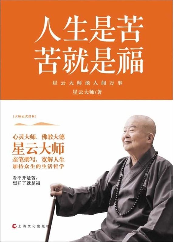 人生是苦，苦就是福