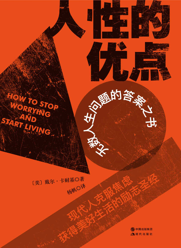 人性的优点（无数人生问题的答案之书）