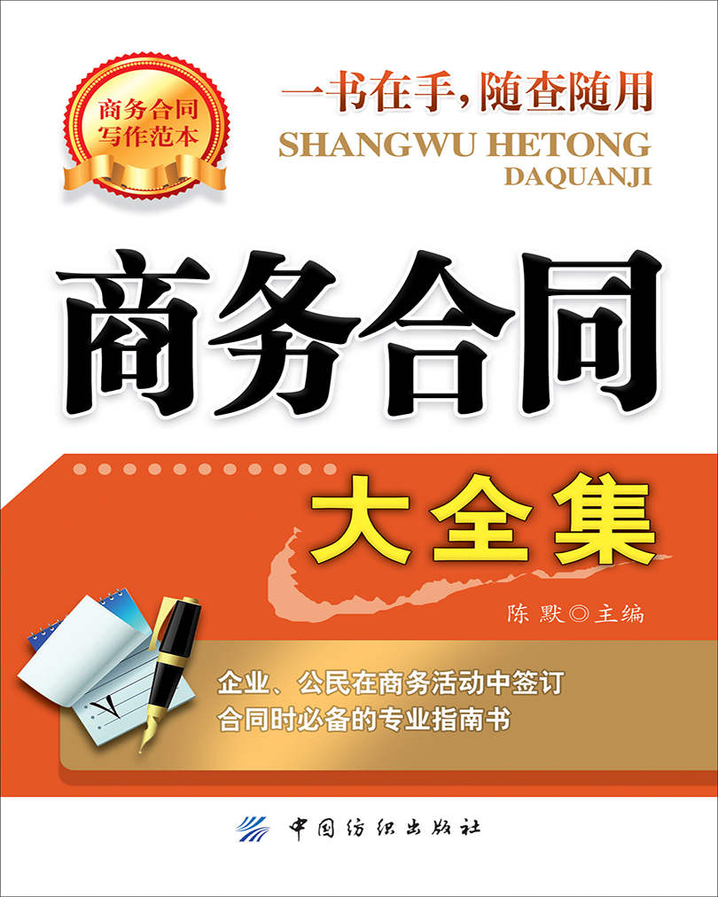 商务合同大全集