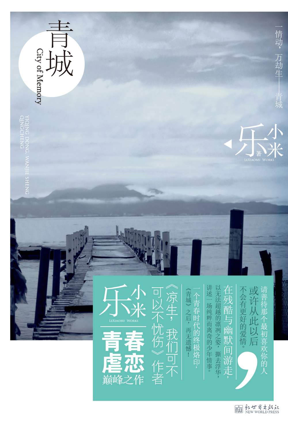 青城