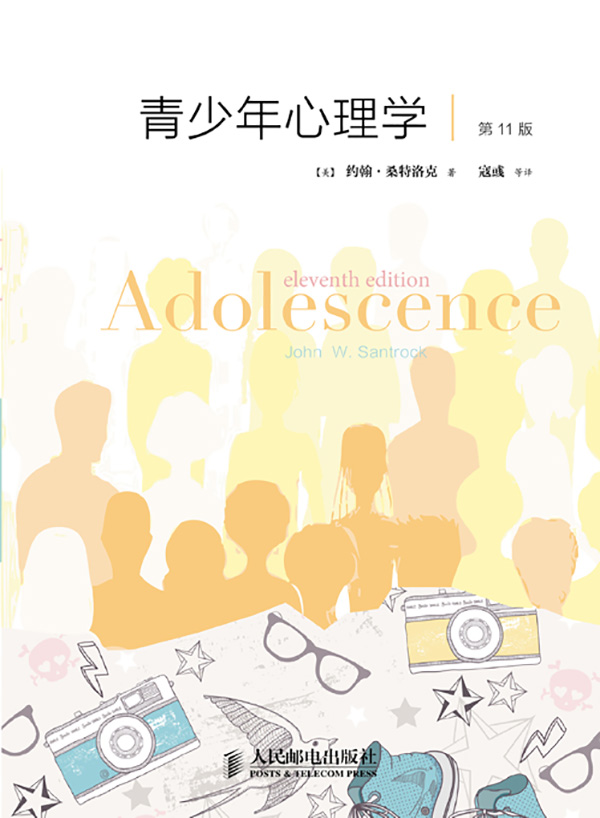 青少年心理学（第11版）