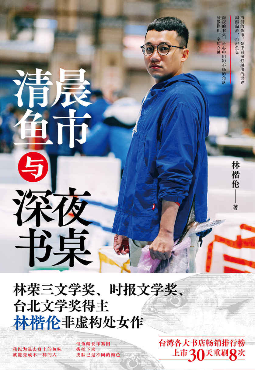清晨鱼市与深夜书桌