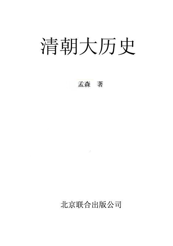 清朝大历史