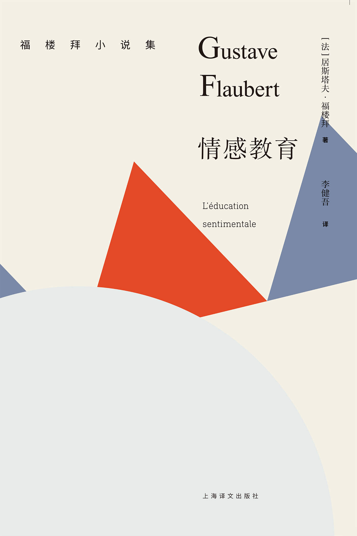 情感教育 (福楼拜小说集)