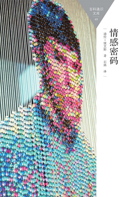 情感密码 (百科通识文库)