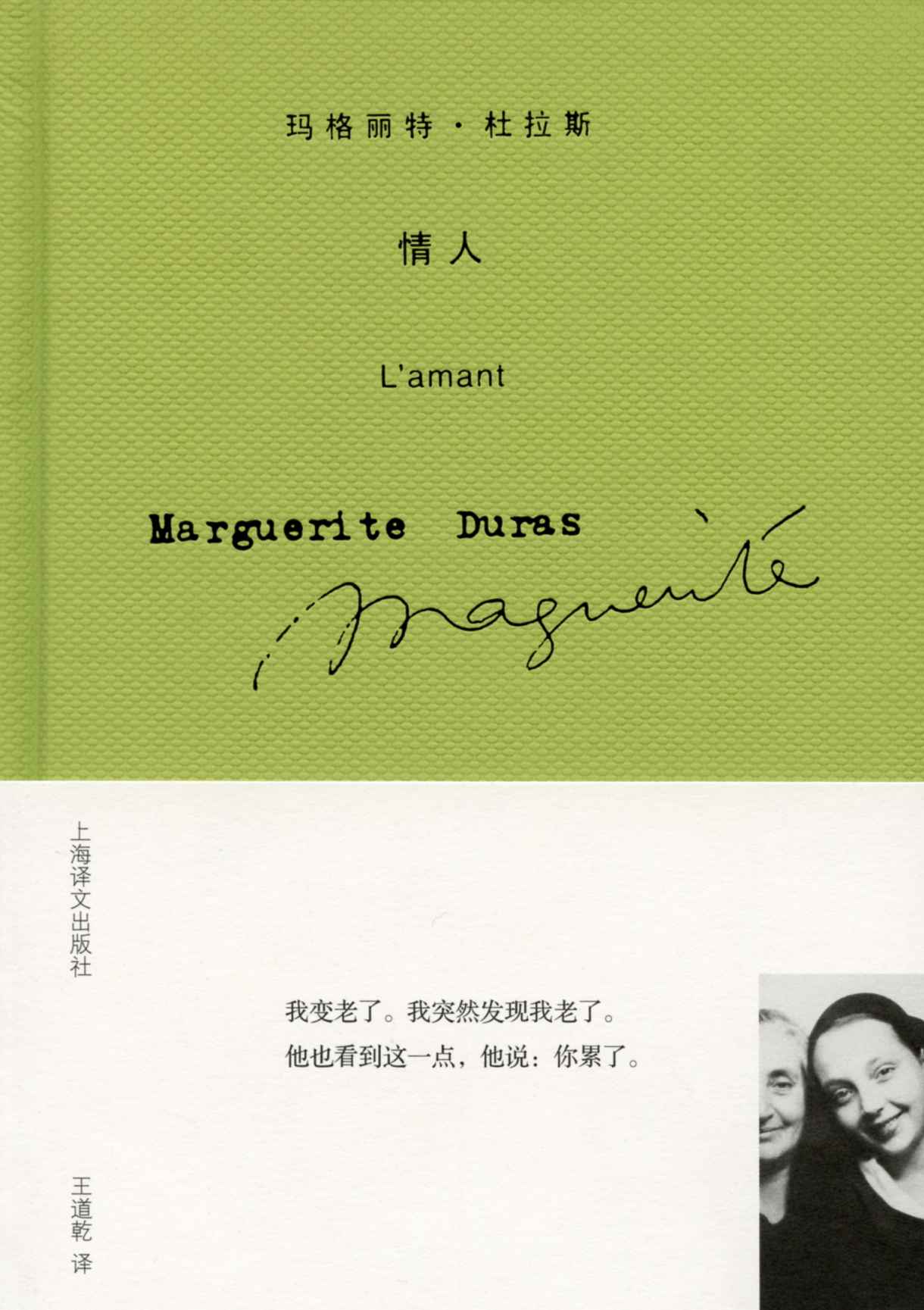 情人 (玛格丽特·杜拉斯作品系列)