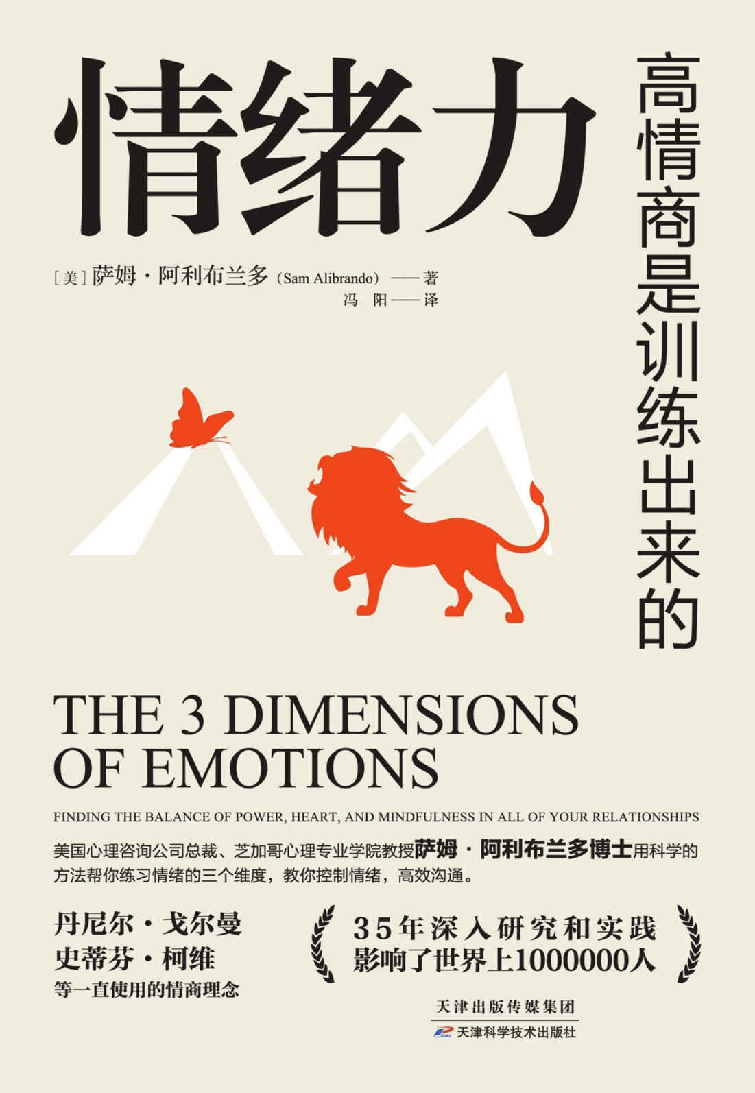 情绪力(帮助1000000+人摆脱情绪控制，逆转社交困境，实现情绪自控、高效沟通！“情商之父”丹尼尔·戈尔曼、“人类潜能导师”史蒂芬·柯维一直使用的情商理念……)