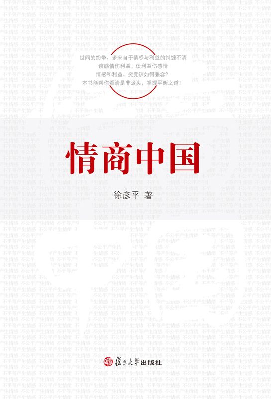 情商中国