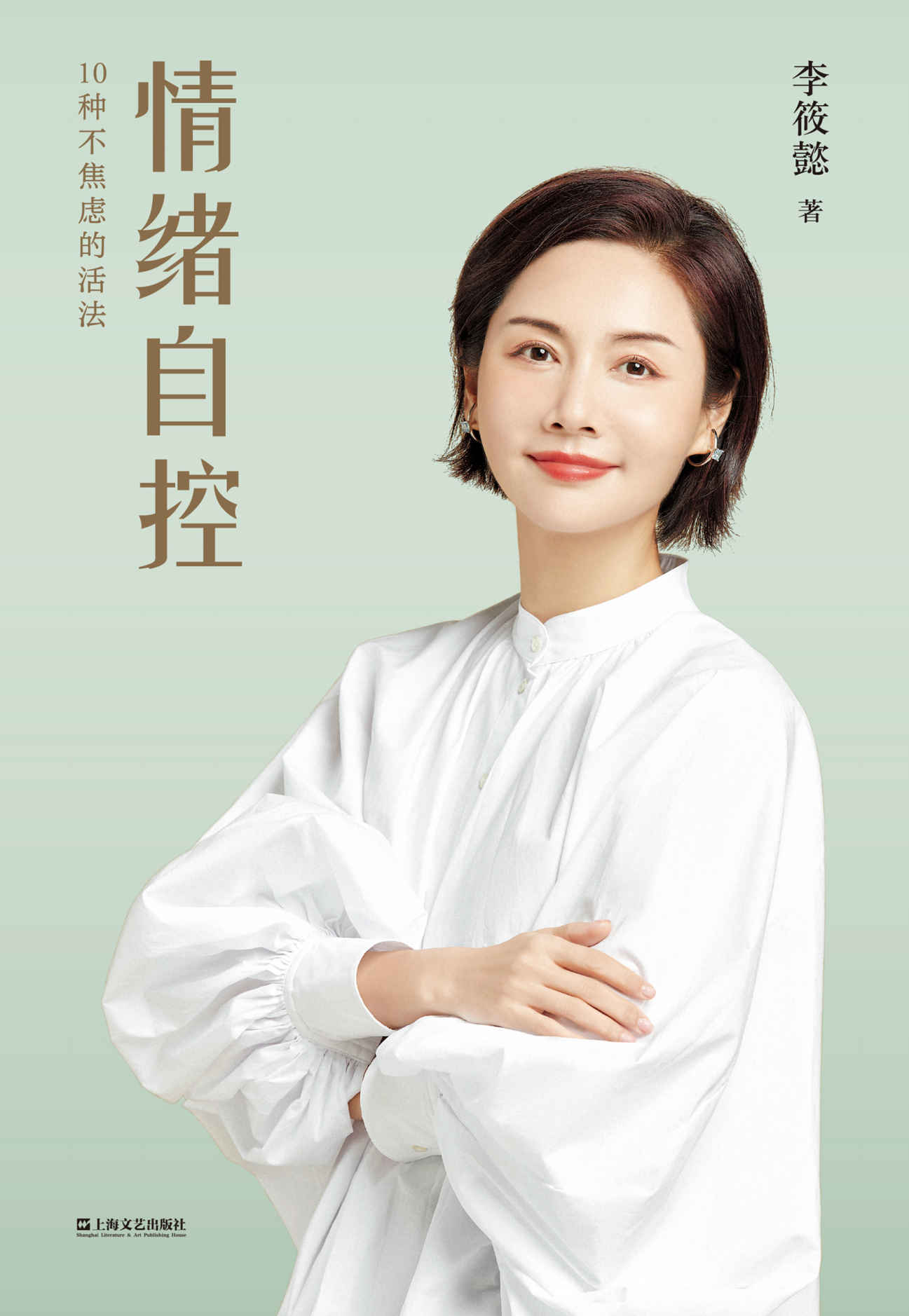 情绪自控（摆脱内耗体质，找到不焦虑的活法。情绪工作者李筱懿多年心理学实战总结，手把手教你制定情绪恢复计划！）