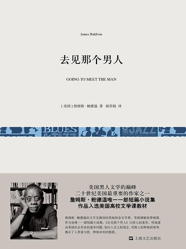 去见那个男人（短经典·第五辑）