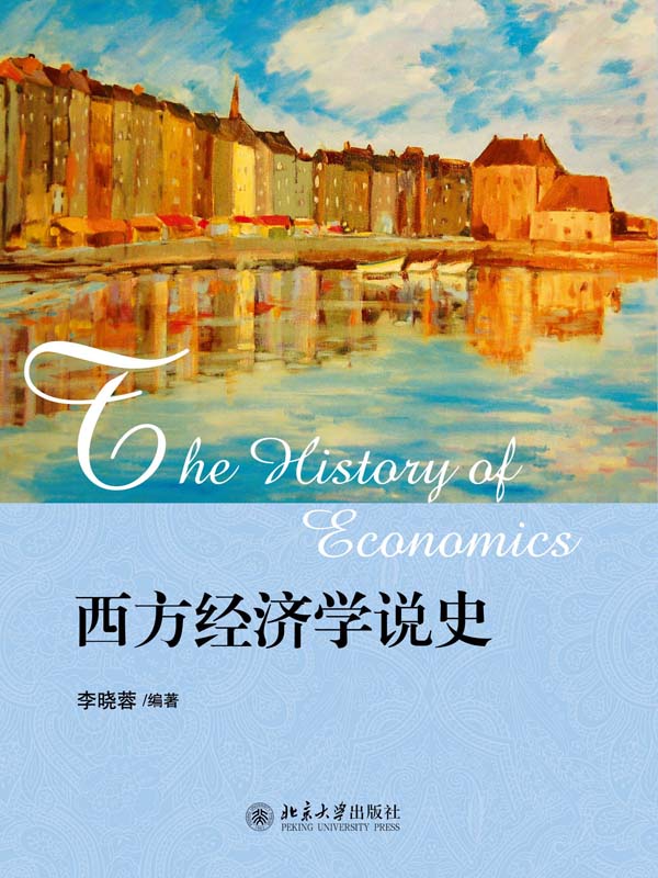 西方经济学说史