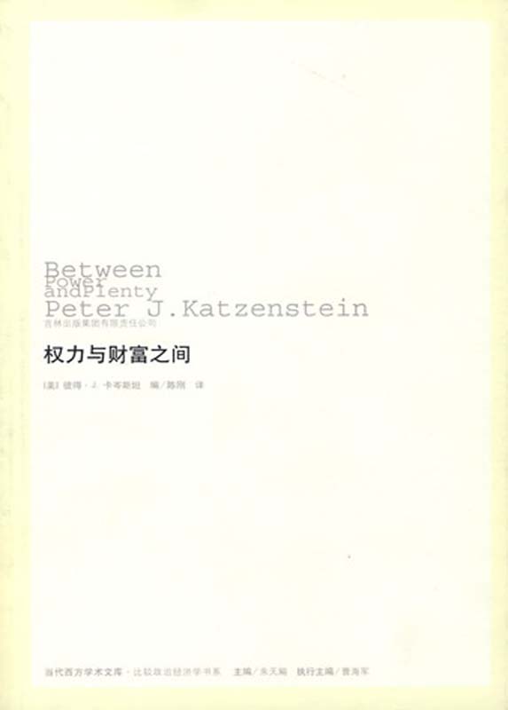 权力与财富之间