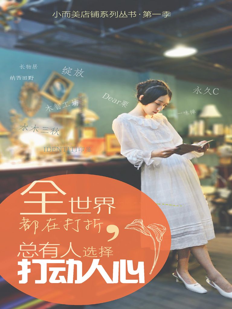 全世界都在打折，总有人选择打动人心