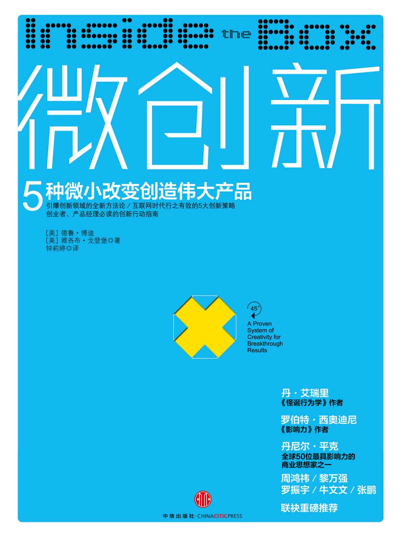 微创新：5种微小改变创造伟大产品