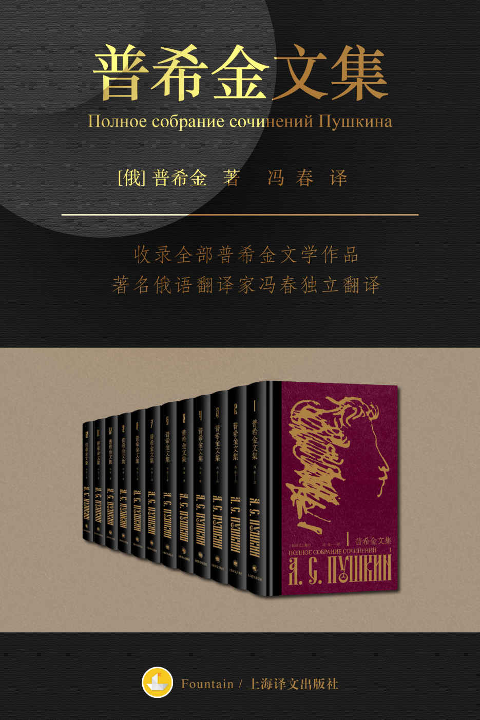 普希金文集（全十二卷）【上海译文出品！收录全部普希金文学作品，近三十年精心打磨，完整呈现“俄罗斯文学之父”普希金文学世界】