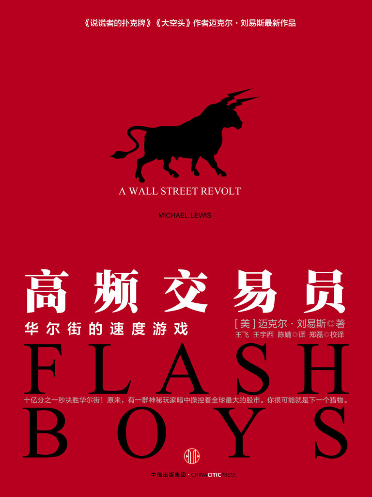 高频交易员
