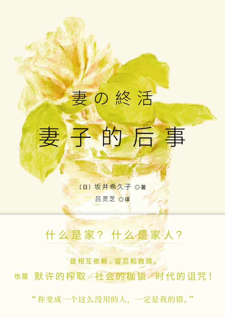 妻子的后事