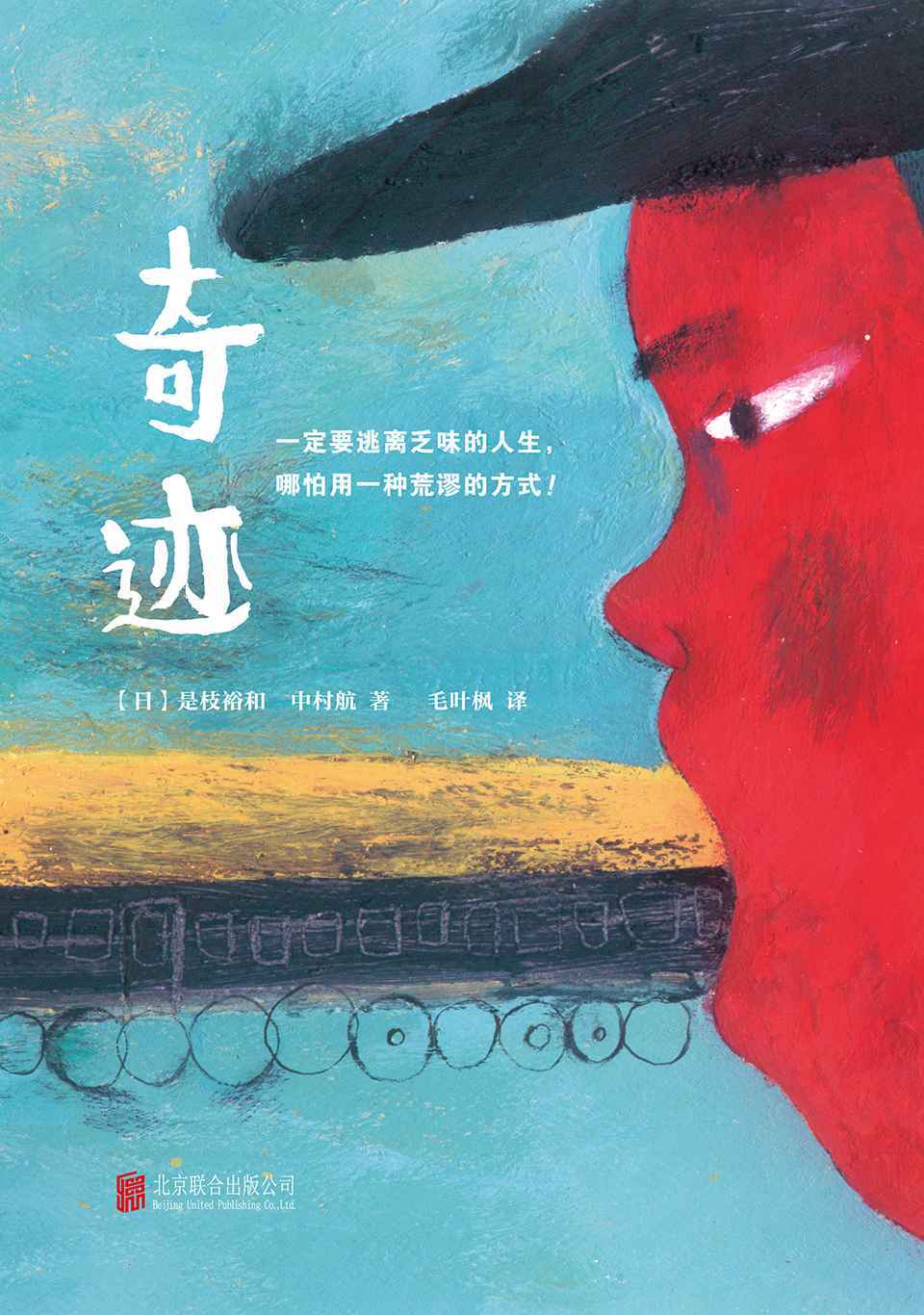 奇迹 (日本伟大导演是枝裕和作品，小田切让、阿部宽、长泽雅美、桥本环奈联袂主演。)