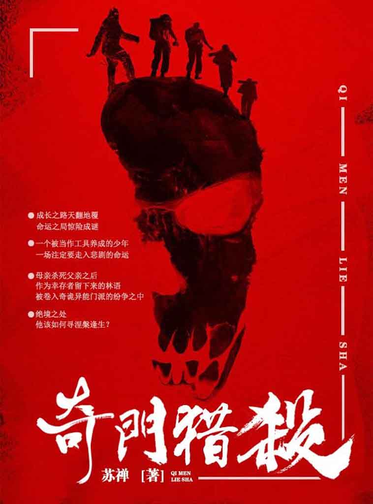 奇门猎杀（中国版的《X战警》！超能学园的爱恨情仇！）