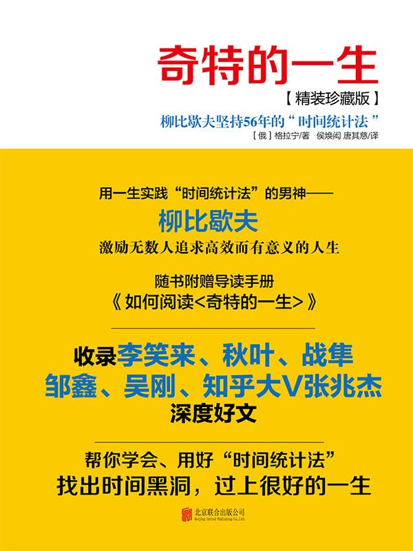 奇特的一生