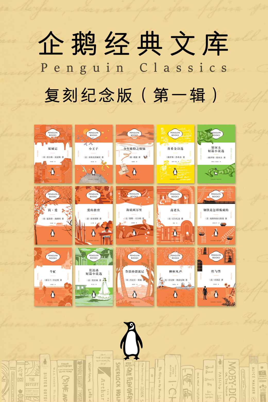 企鹅经典文库·复刻纪念版（第一辑）【经典出版领域领袖品牌出品，名著名译，一窥世界文明的瑰宝】