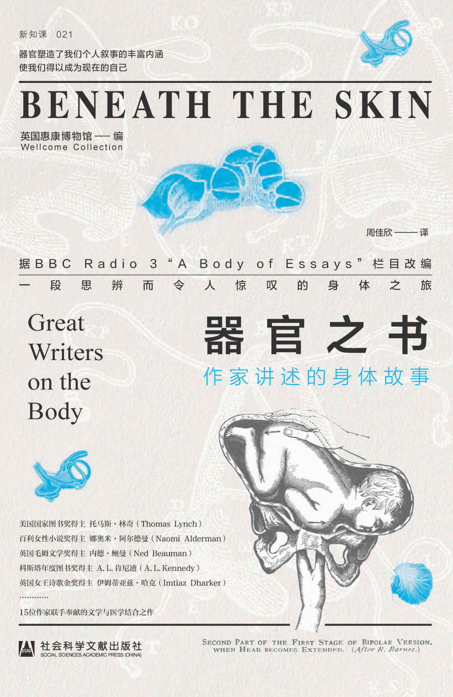器官之书：作家讲述的身体故事 (方寸系列)