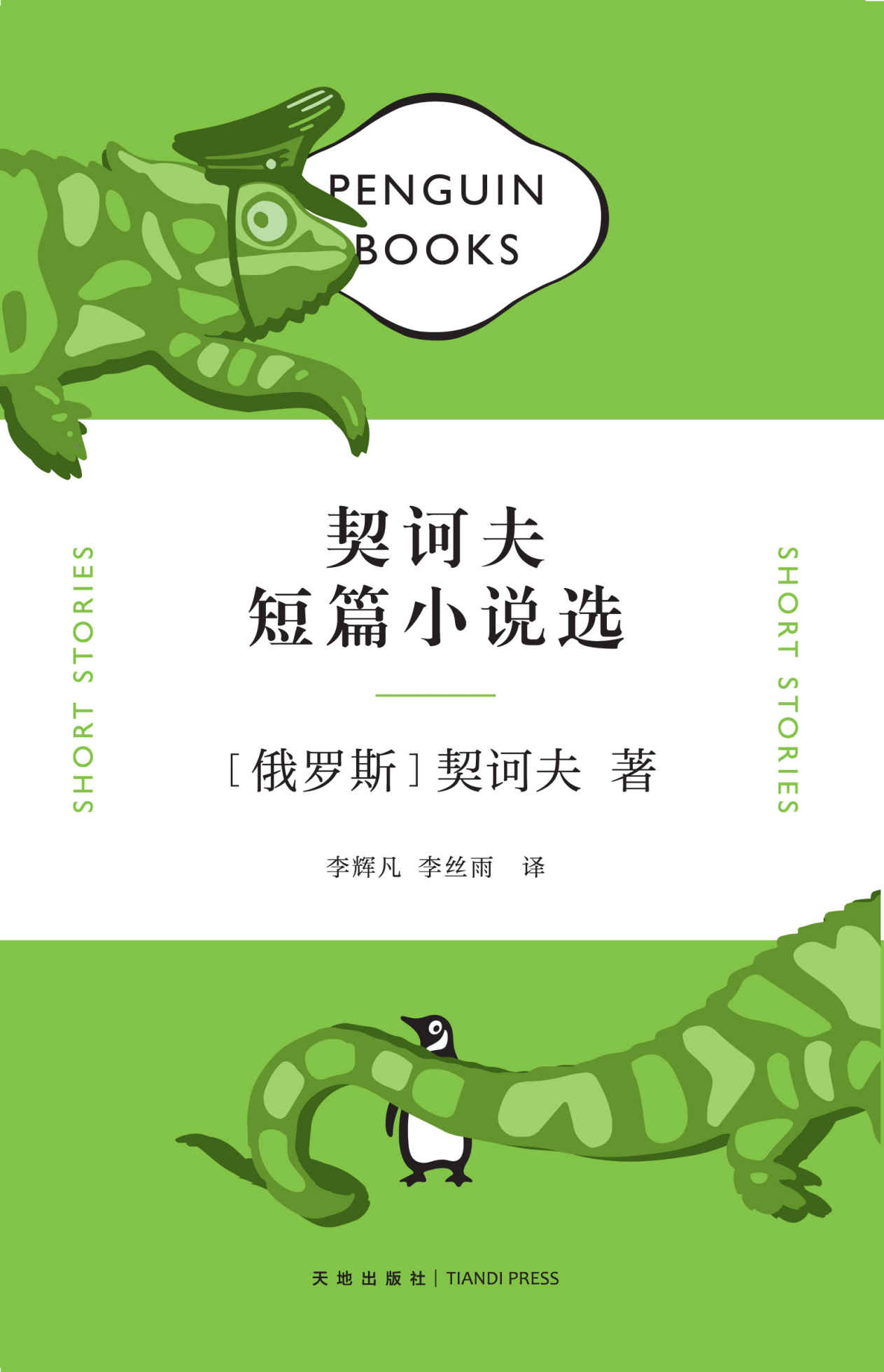 契诃夫短篇小说选