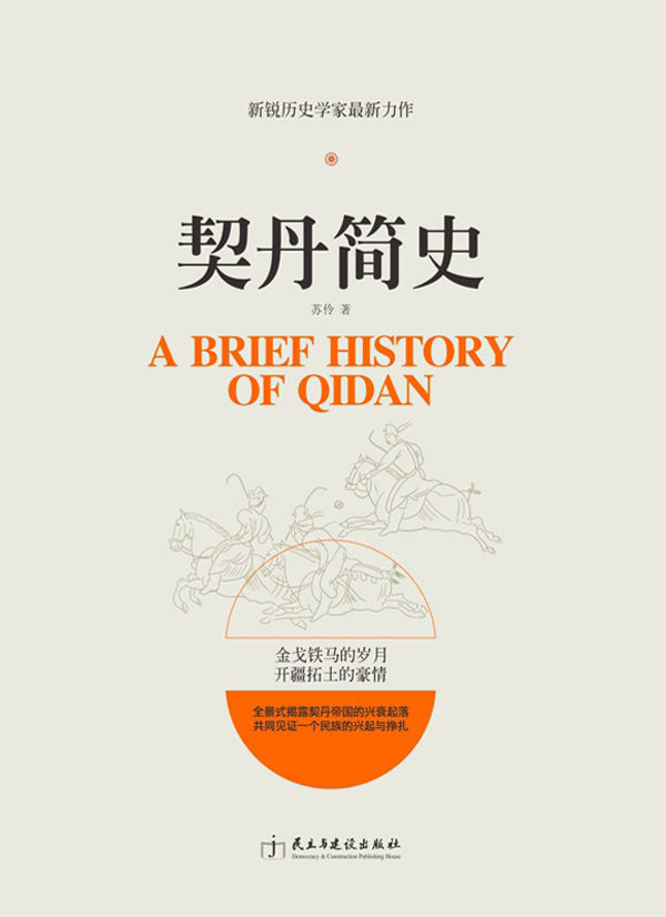 契丹简史