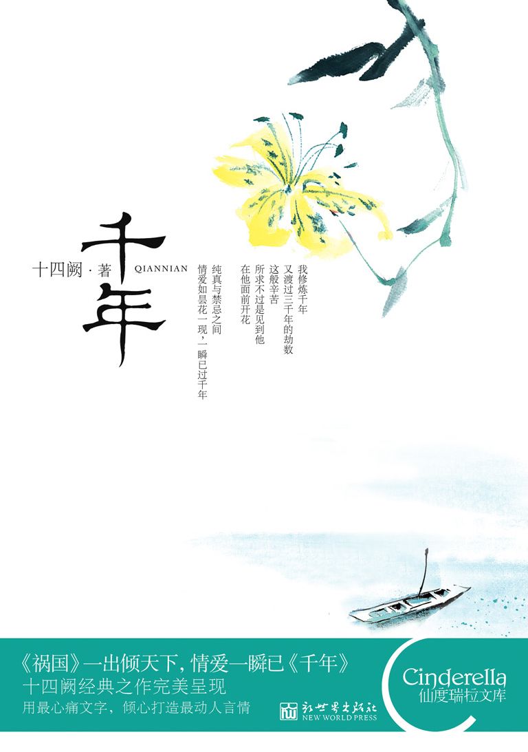 千年