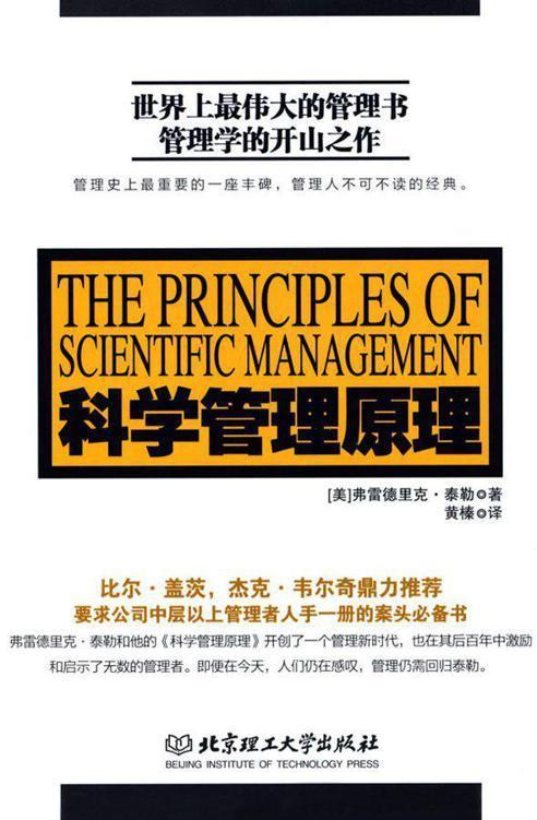 科学管理原理