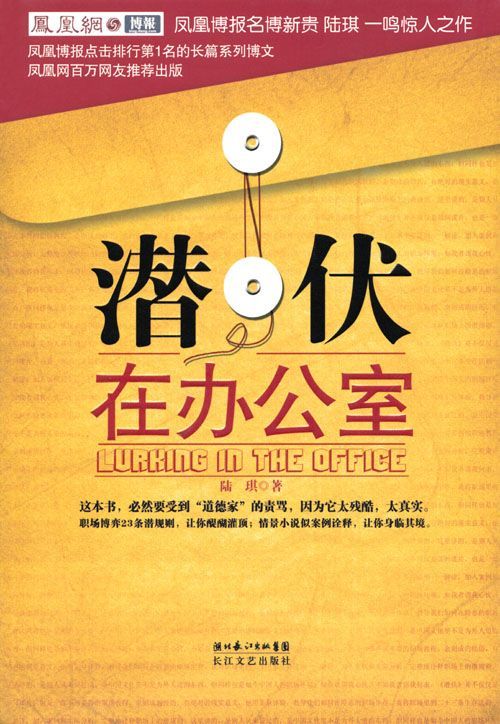 潜伏在办公室