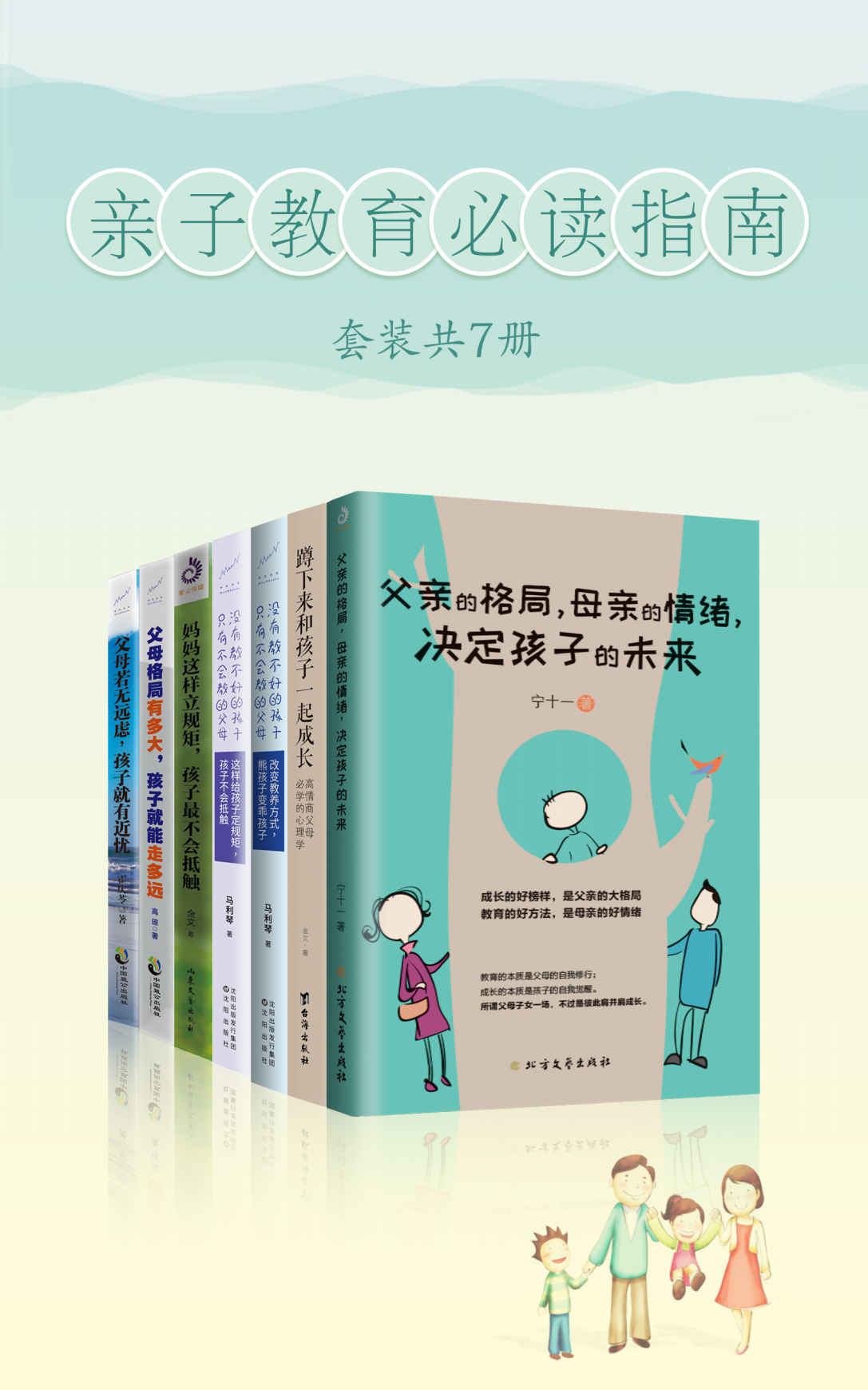 亲子教育必读指南（套装共7册）
