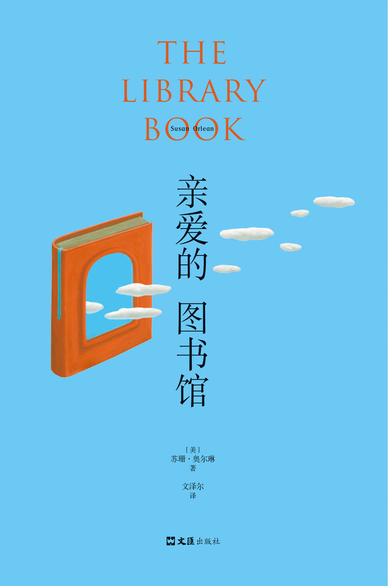 亲爱的图书馆（种族歧视的白人，杀死100万本书，美亚评分4.3，纪实文学霸榜佳作，一次寻找焚书杀手的悬疑之旅，一部洛杉矶的文明史）