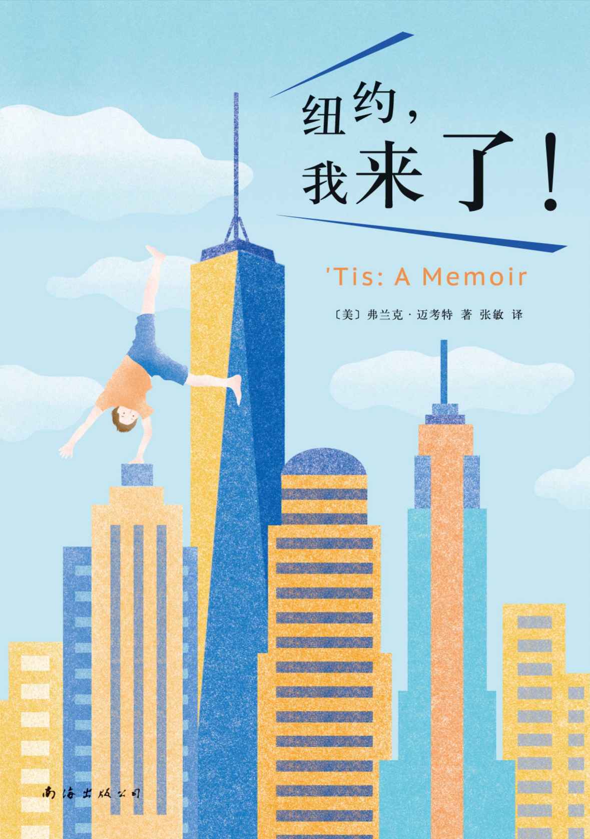 纽约,我来了!