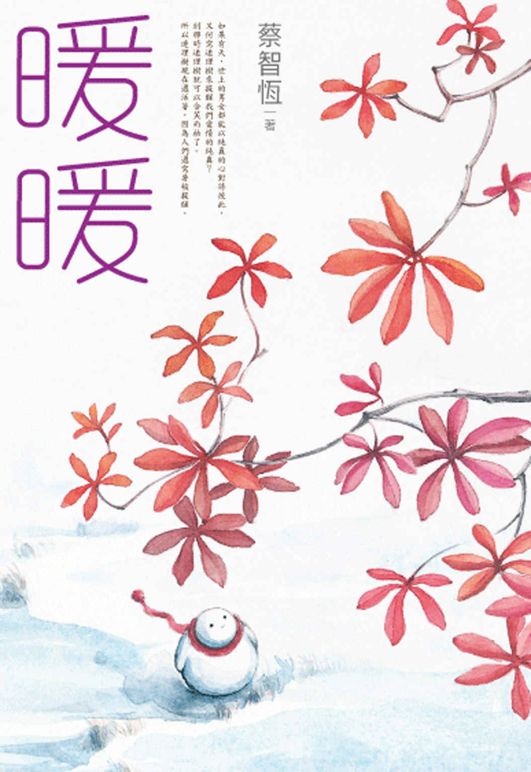 暖暖