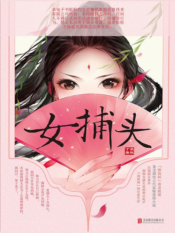 女捕头：全三册