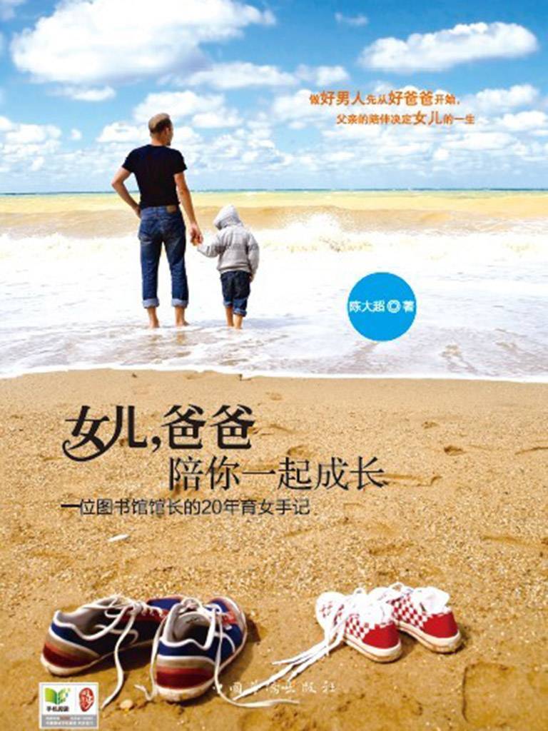 女儿,爸爸陪你一起成长