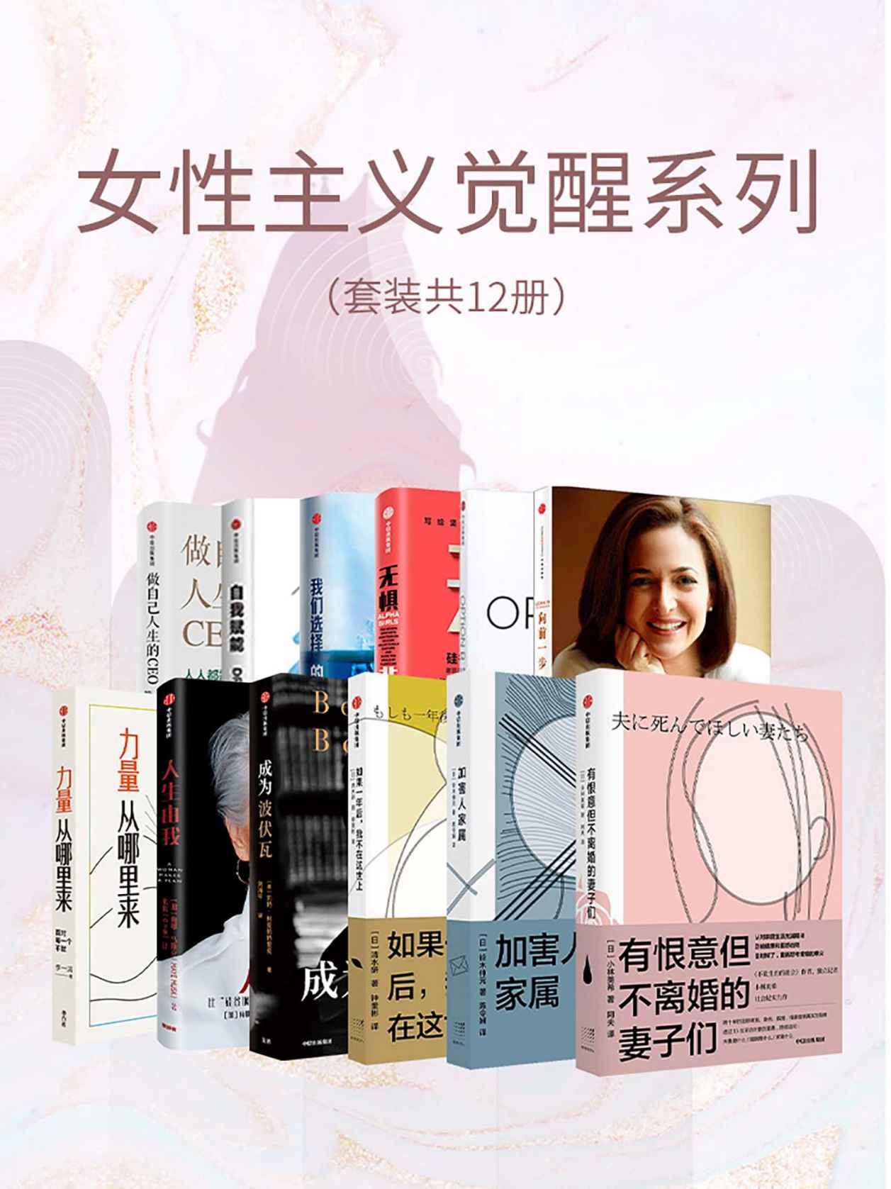 女性主义觉醒系列（套装共12册）